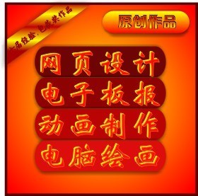 中小学生电脑制作参赛指南 精美电子板报报刊与电脑动画原创作品授权制作方案